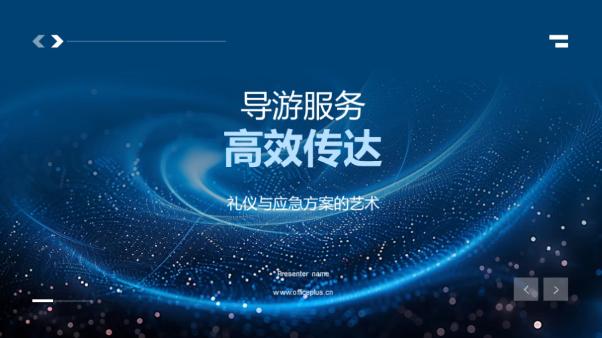 导游服务高效传达