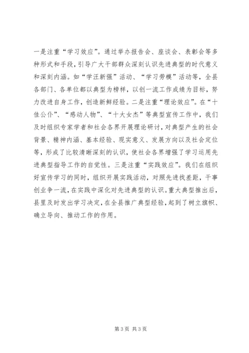 在树典型宣传思想工作大会讲话.docx