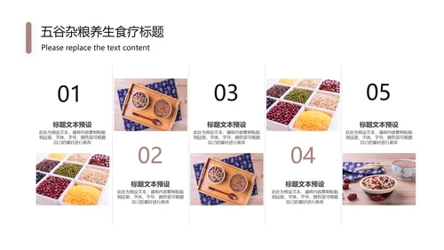 传统五谷杂粮养生食疗农产品介绍PPT模板