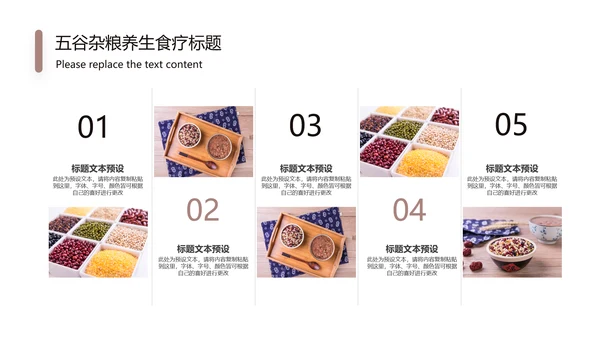 传统五谷杂粮养生食疗农产品介绍PPT模板