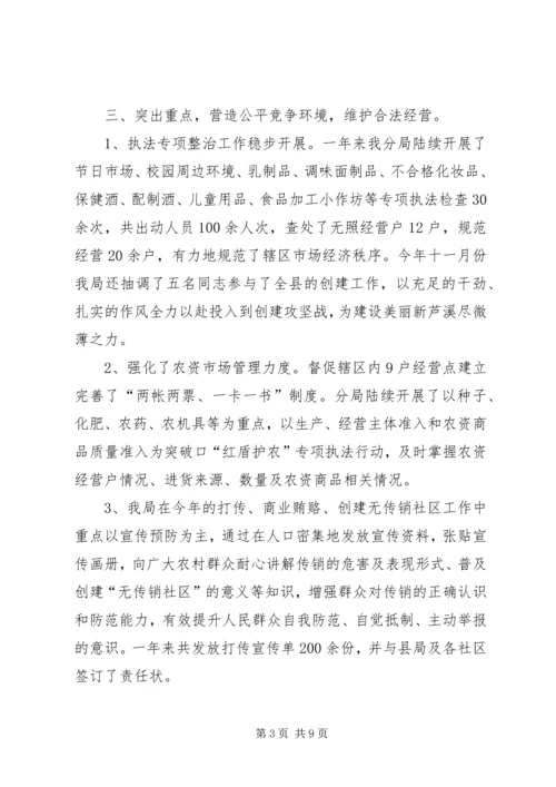 县市场监督管理局机构改革后工作汇报_1 (5).docx