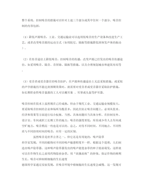 【精编】《安全管理论文》之噪音的危害防治及利用.docx