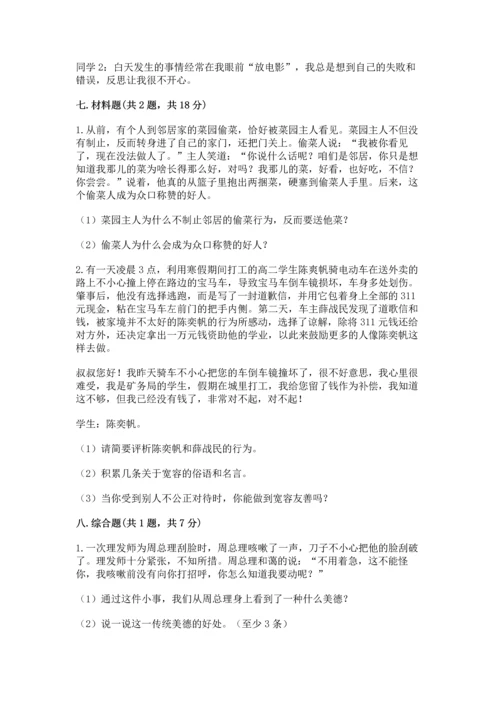 六年级下册道德与法治期末测试卷附答案【典型题】.docx