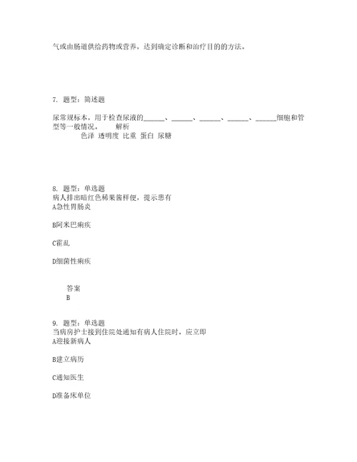 人力资源管理考试护理学基础题库100题含答案第919版