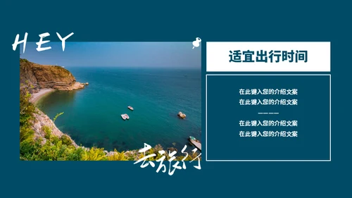 国庆旅行蔚蓝大海通用PPT模板