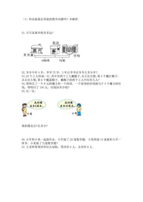 二年级上册数学应用题100道含答案【b卷】.docx