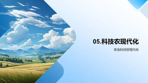农业科技的进步与挑战