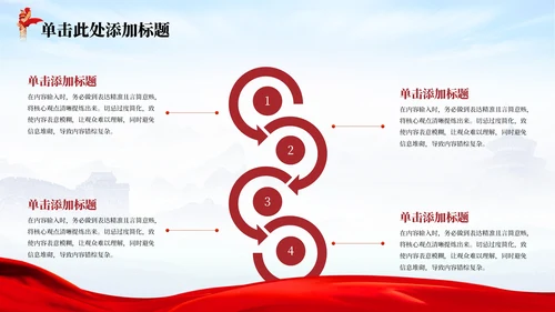 红色党政风爱岗敬业忠诚担当PPT模板