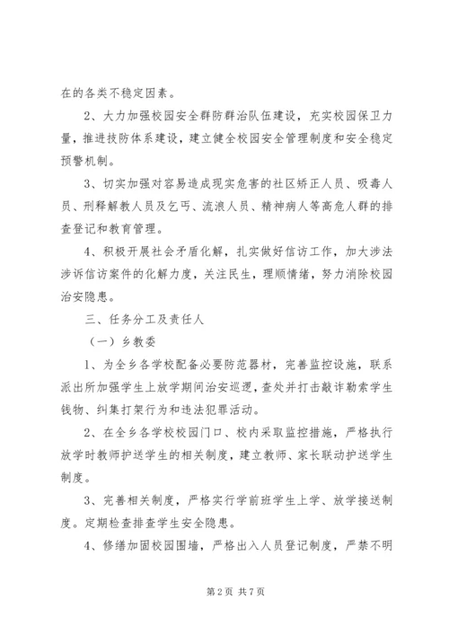 学校及周边安全稳定工作汇报 (5).docx