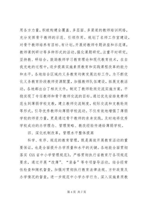 学校改造进展情况汇报.docx