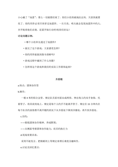 公司室内拓展活动计划与实施方案.docx