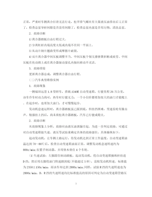 精编之汽修见习自我鉴定范文3篇.docx