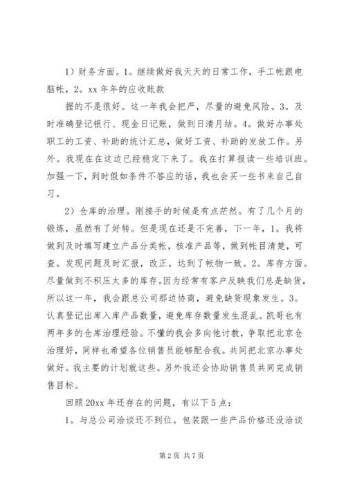 精选业务助理工作计划 (4).docx