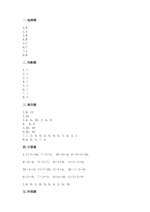 2022人教版一年级上册数学期末考试试卷含完整答案（夺冠系列）.docx