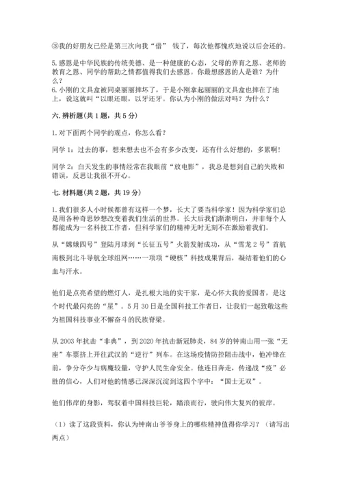 部编版六年级下册道德与法治期末测试卷附参考答案（综合卷）.docx
