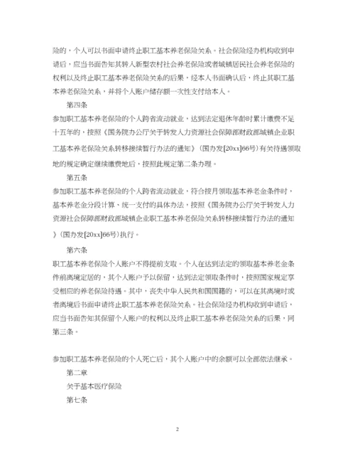 2023年社会保险法实施细则.docx