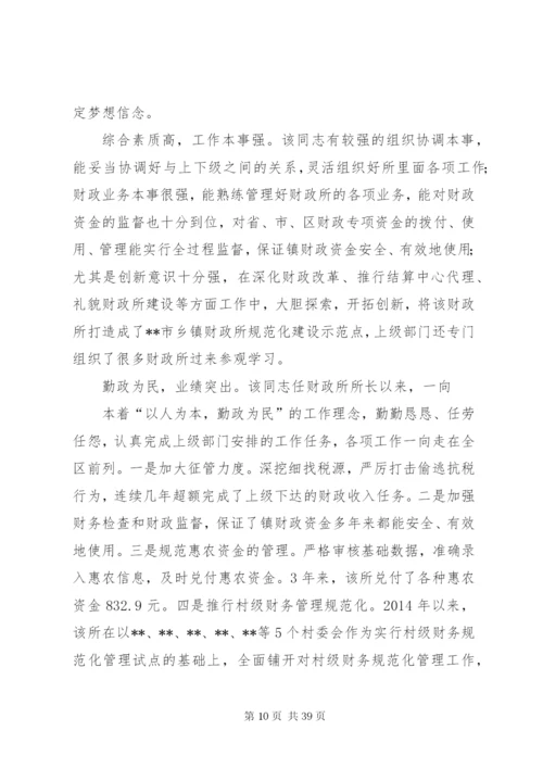 考察材料汇总(范文25篇).docx