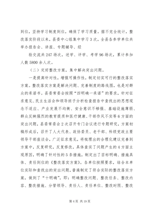 整改落实思想汇报.docx