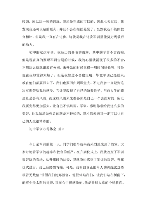 初中军训心得体会模板集锦十篇.docx