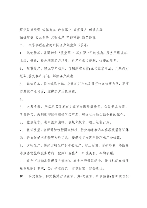 企业诚信守法承诺书