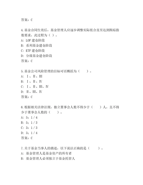 最新基金资格考试精选题库（培优A卷）