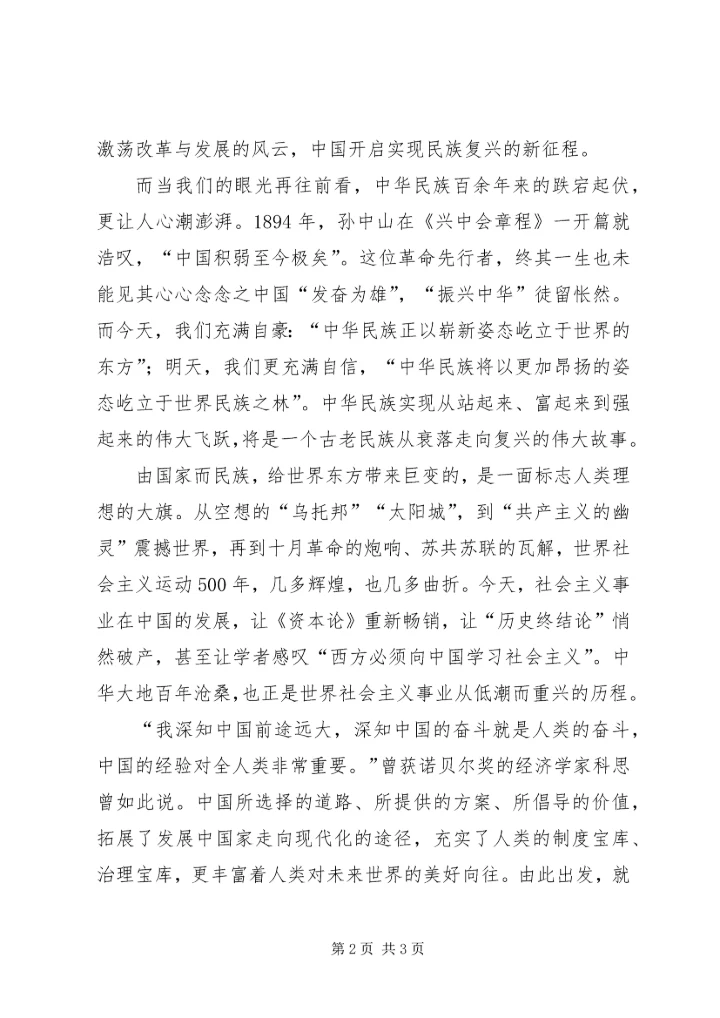 最新党员十九大学习体会 (5).docx