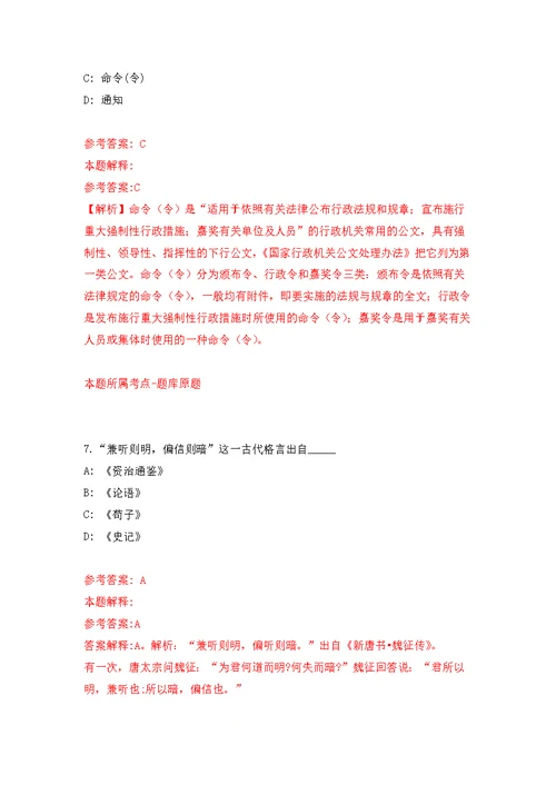 2022年01月河南省兰考县公开招考26名戏剧演员公开练习模拟卷（第0次）
