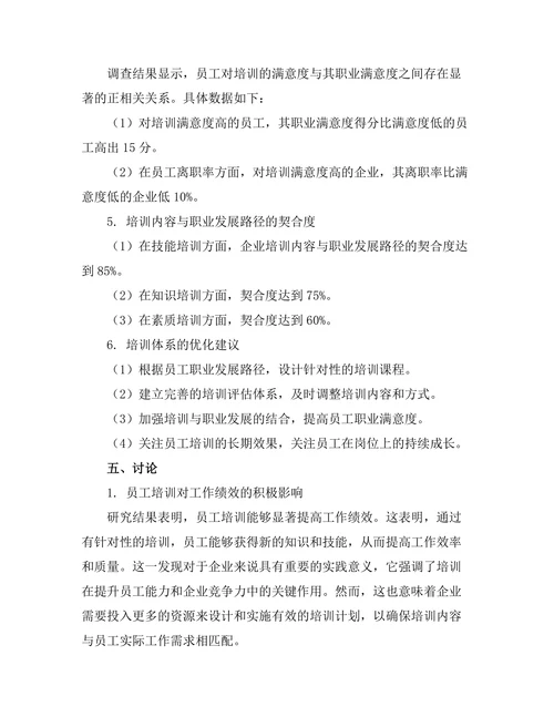员工培训与职业发展路径的关系
