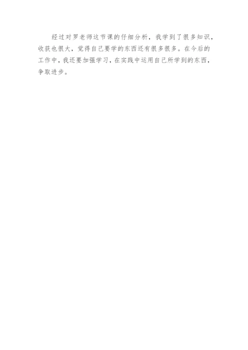 四年级数学上册《平行与垂直》评课稿.docx