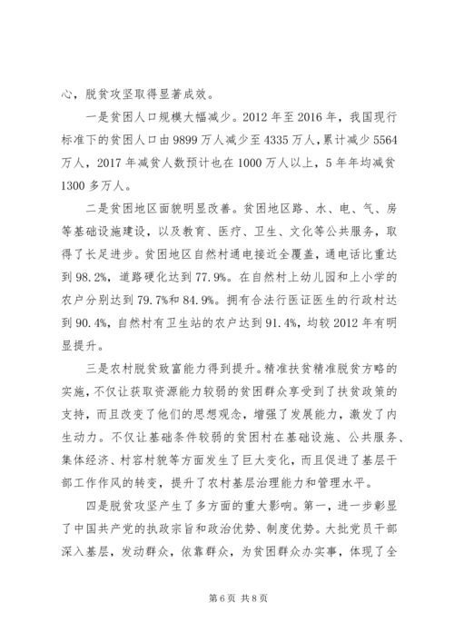 书记讲党课讲稿学习精准扶贫思想.docx