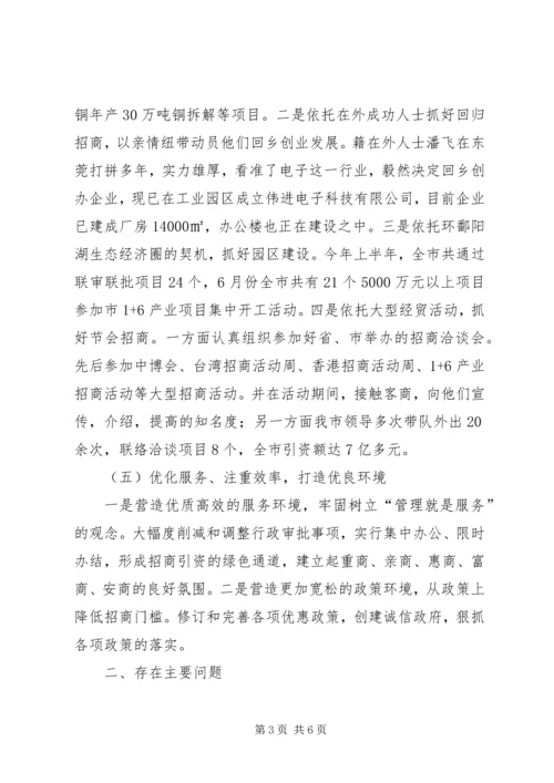 招商局上半年汇总及下半年安排.docx