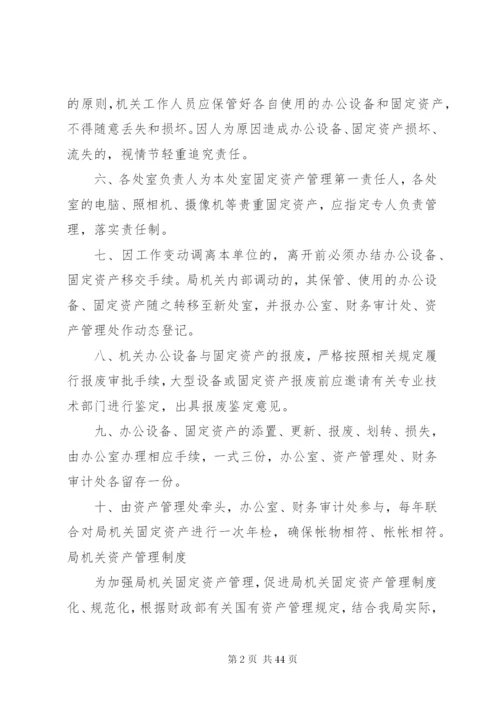 机关资产管理制度.docx