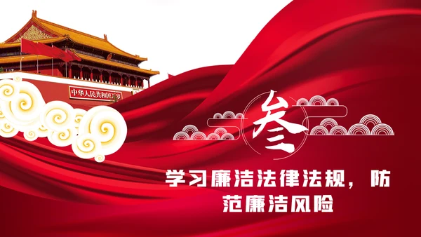 党风廉政建设全面从严治党反腐倡廉PPT