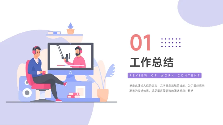 紫色简约双色插画风转正述职报告PPT模板