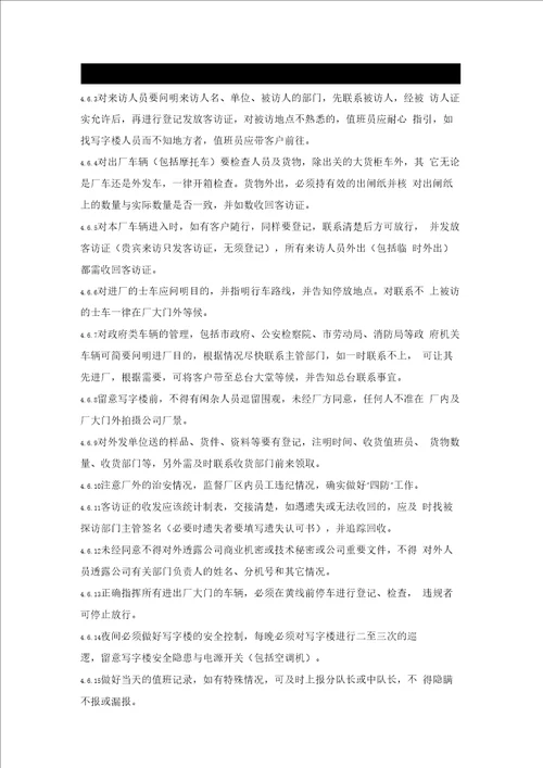 保安巡逻工作指引x