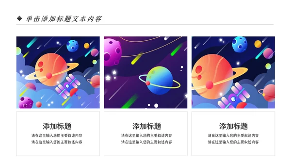 航天科技宇航员科普科学研究太空PPT模板