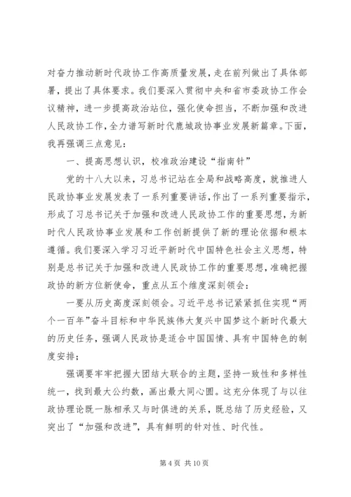区委书记在区委政协工作会议上的讲话.docx