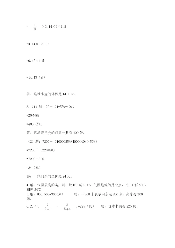 青岛版数学小升初模拟试卷及完整答案【夺冠系列】.docx