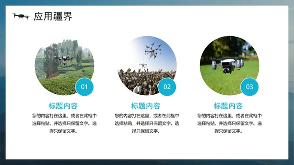简约实景风无人机科普介绍PPT模板