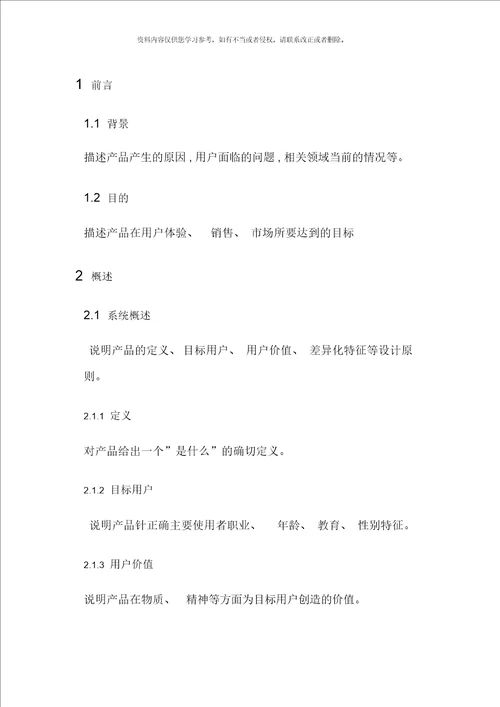 设计方案标准文档模板模板
