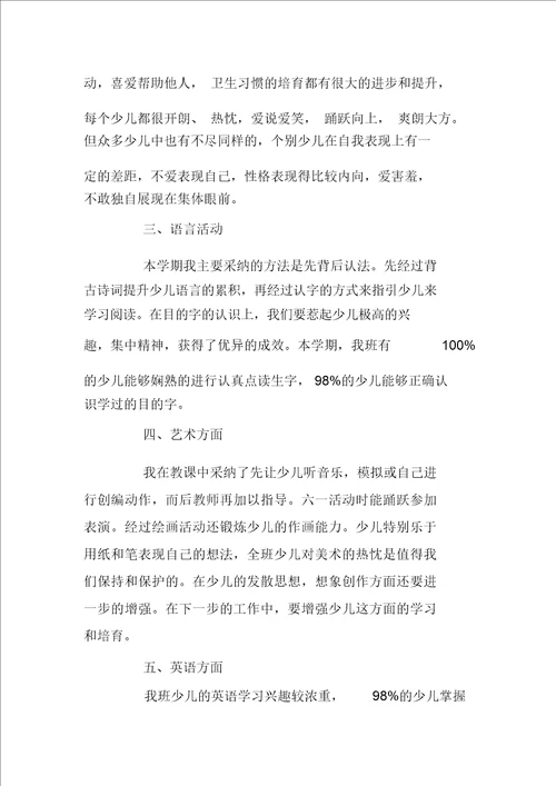 大班教师教学工作计划