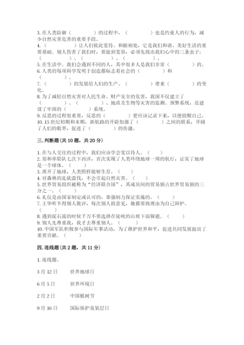 部编版六年级下册道德与法治期末检测卷（考点梳理）.docx