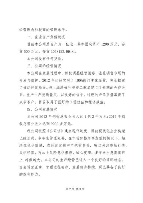 企业授信申请书3篇 (4).docx