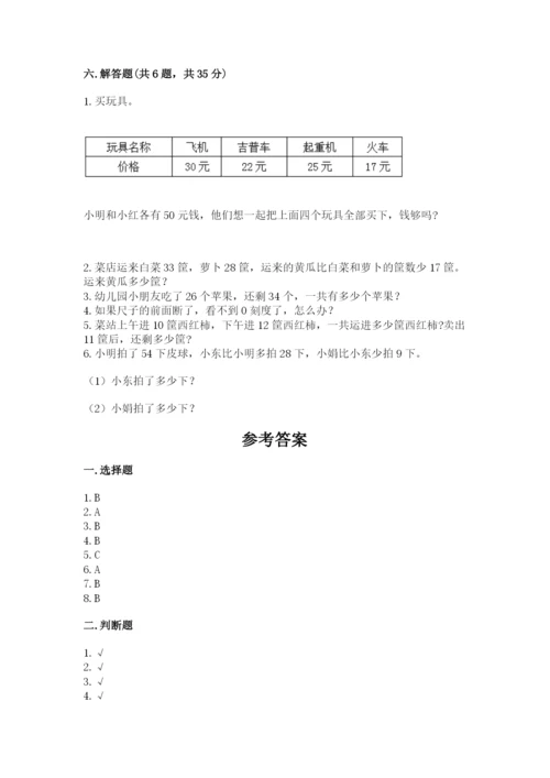 人教版二年级上册数学期中测试卷【易错题】.docx