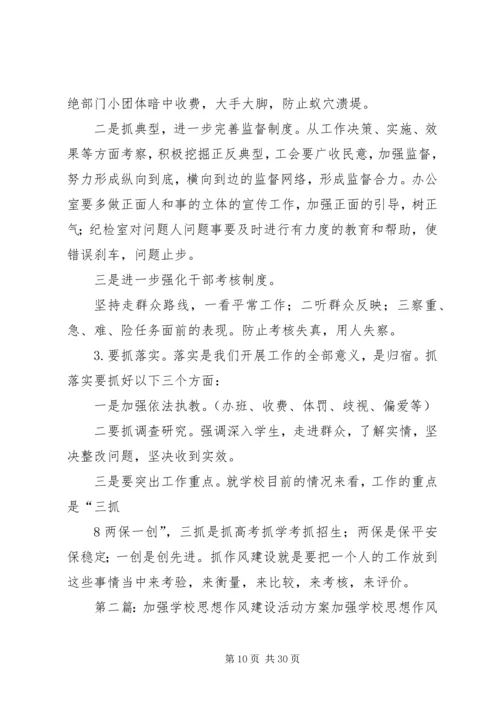 学校行管人员思想作风建设的培训报告.docx