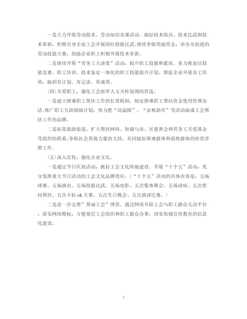 精编之社区工会活动计划书范文.docx