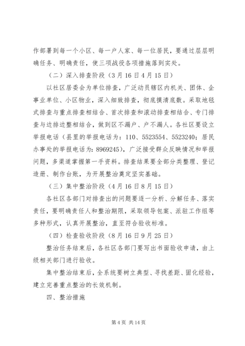 综合治理实施方案4篇.docx