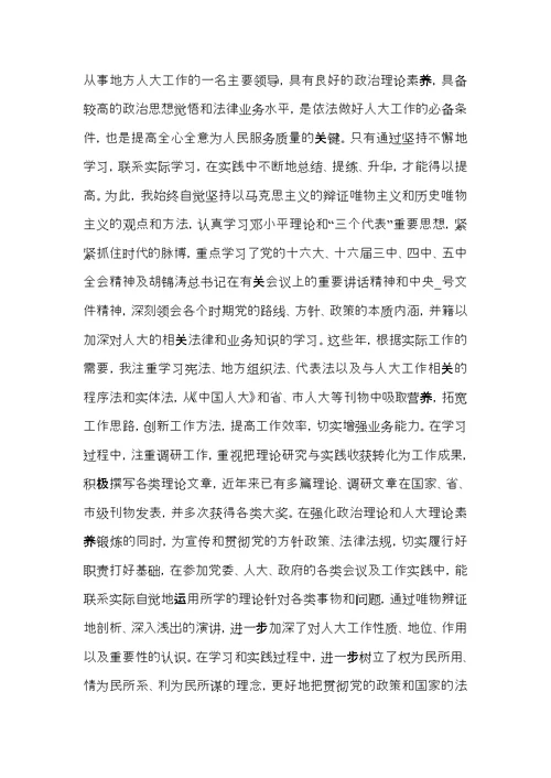 某区人大常委会党组书记个人述职报告