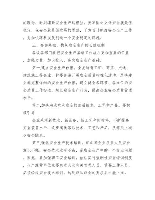 2022安全生产领导讲话稿精选15篇_演讲稿大全.docx