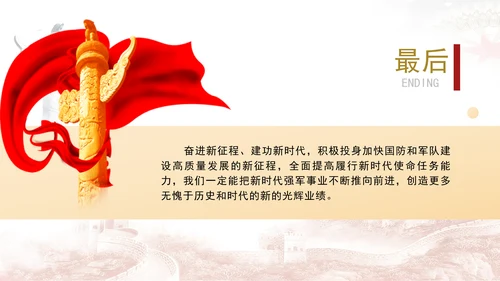 2024年与时代同行为强军奋斗党员上党课PPT